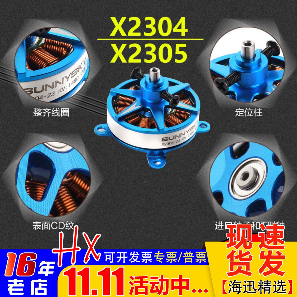 朗宇SUNNYSKY V3郎宇X2304 X2305无刷电机马达航模固定翼F3P