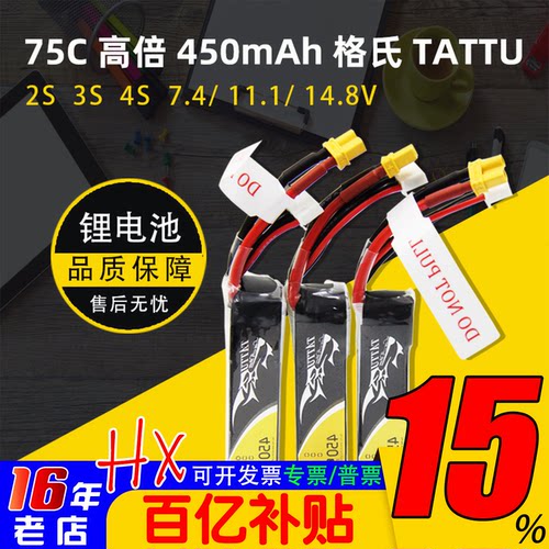 高倍锂电池穿越机格氏450mah