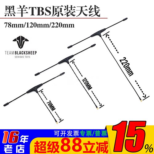 黑羊原装天线多种长度120MM78MM