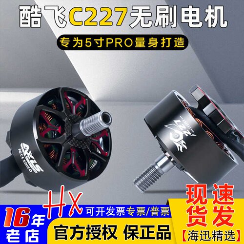 酷飞C2275寸无刷电机C2207马达
