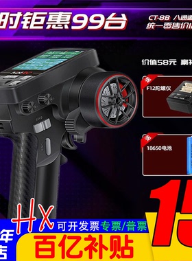 HOTRC遥控器CT-8B车船模彩屏8通道枪控2.4G接收攀爬漂移大脚RC控