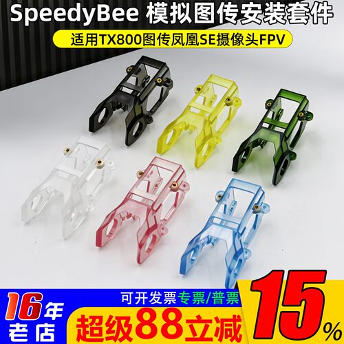 SpeedyBeeMaster3X全套3D打印件