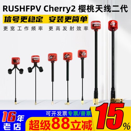 RUSHFPVCherry2樱桃天线二代