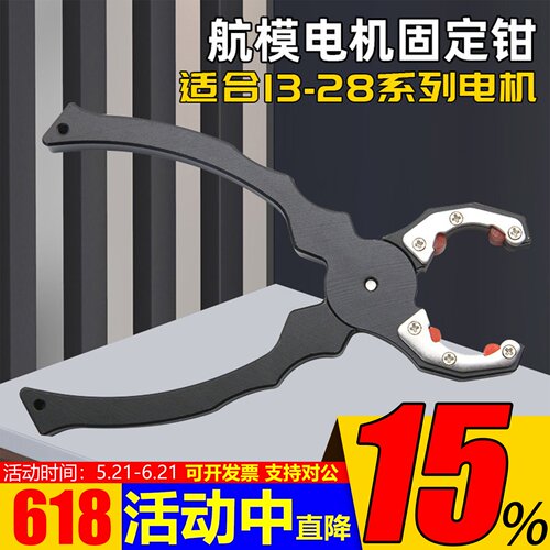 航模钳子马达扳手防滑穿越机