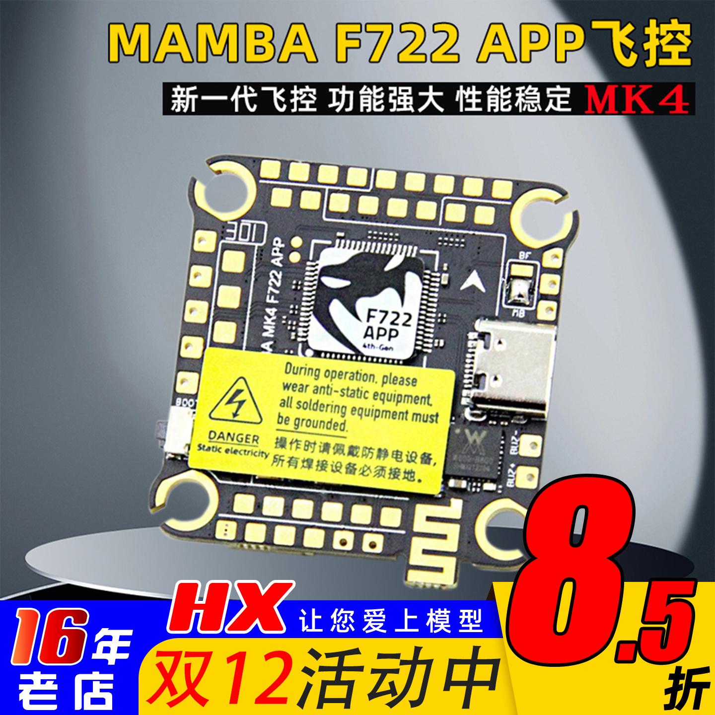 大通曼巴穿越机高性能F722飞塔