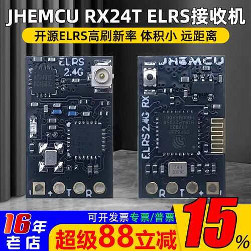 JHEMCU津航RX24T接收机ELRS