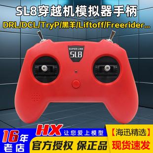模拟器dji手柄遥控器SUPERLINK小红SL8穿越机DRL大疆DCL等Liftoff