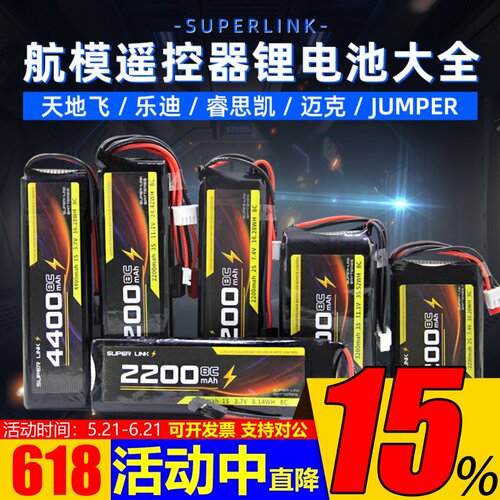 SUPERLINK锂电池TX12/T20/futaba