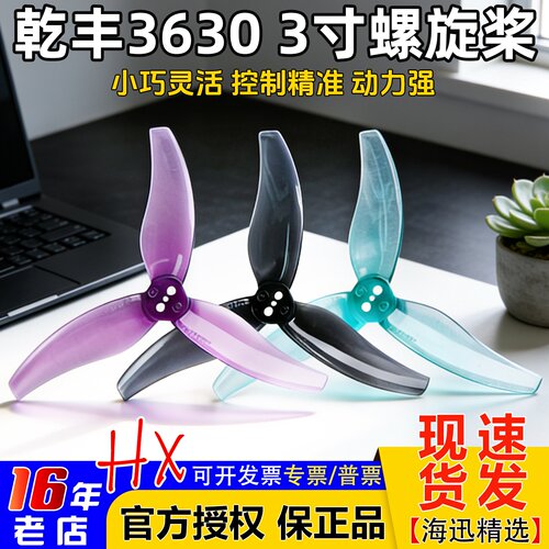 Gemfan螺旋桨3630-33寸三叶桨