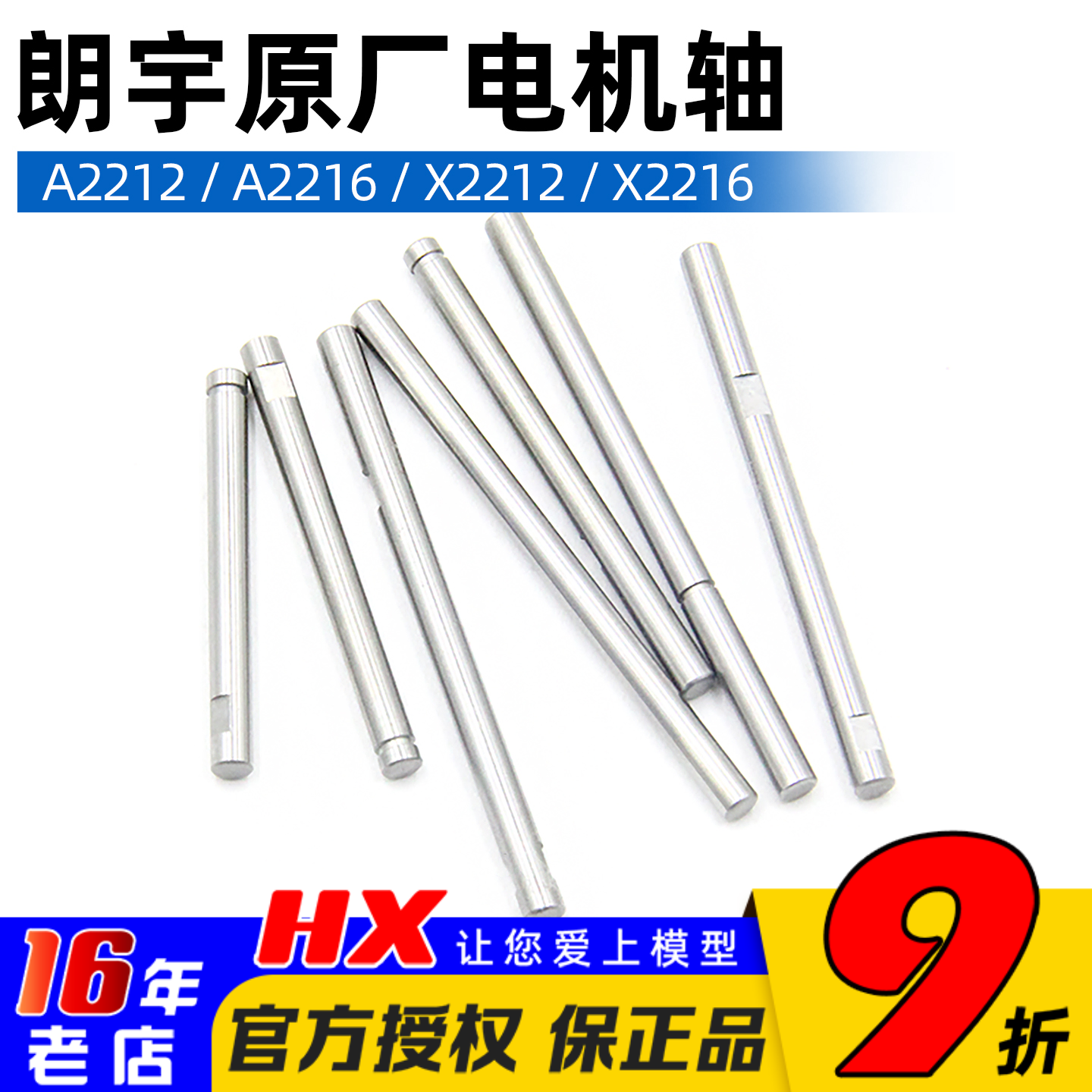 电机轴朗宇原厂郎宇A2212X2212