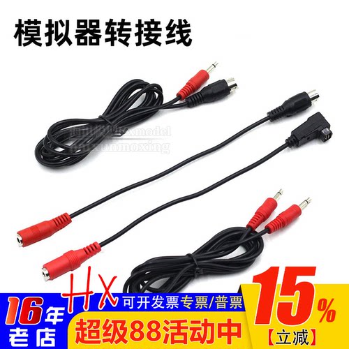 遥控器模拟器转接线天地飞Futaba