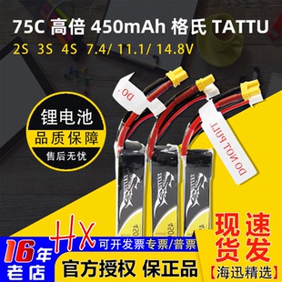 4S穿越机FPV锂电池7.4 75C高倍450mAh格氏TATTU 14.8V 11.1