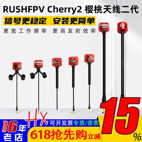 RUSHFPVCherry2樱桃天线二代
