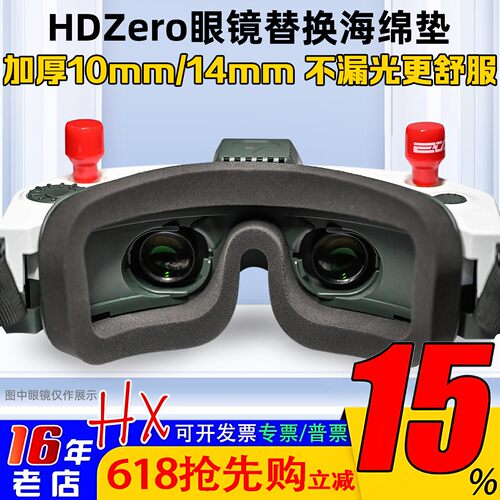HDZEROV2眼镜泡沫垫10mm14mm