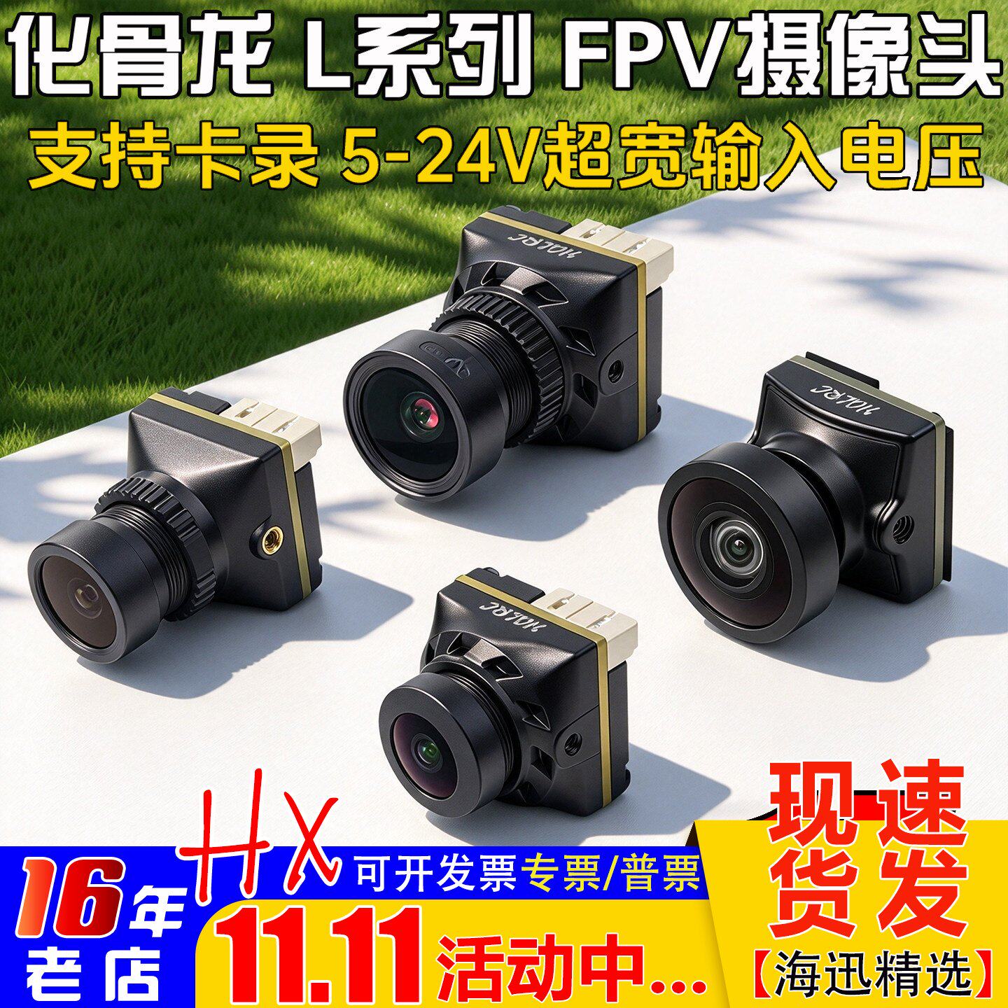 HGLRC化骨龙L1/L2/L3摄像头FPV穿越机镜头1800TVL低延迟夜视5-40V