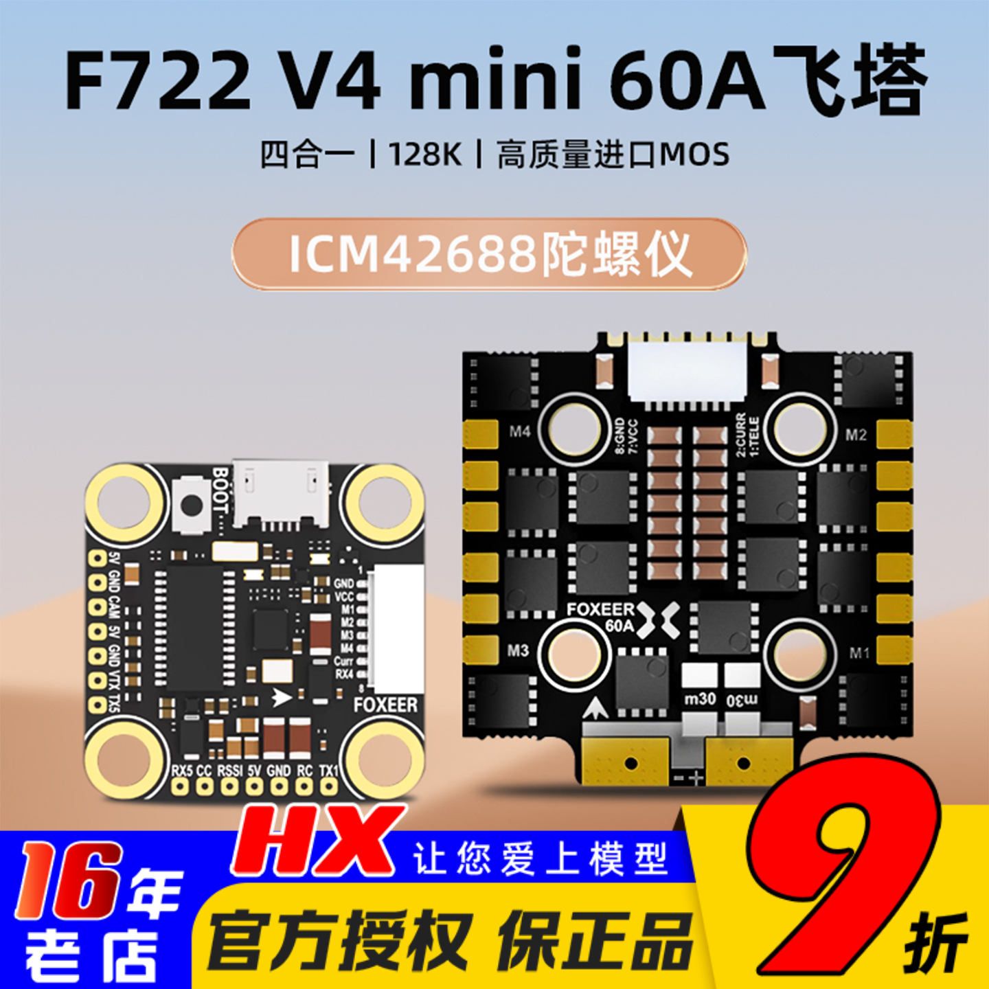 FOXEERF722V4mini飞塔电调