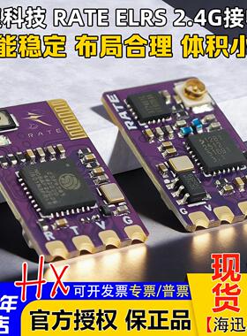 RATE瑞速科技ELRS 2.4G接收机穿越机FPV无人机固定翼航模接收机