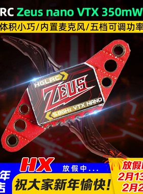 HGLRC化骨龙Zeus nanoVTX 350mW飞镖FPV航模穿越机5.8G图传多孔位