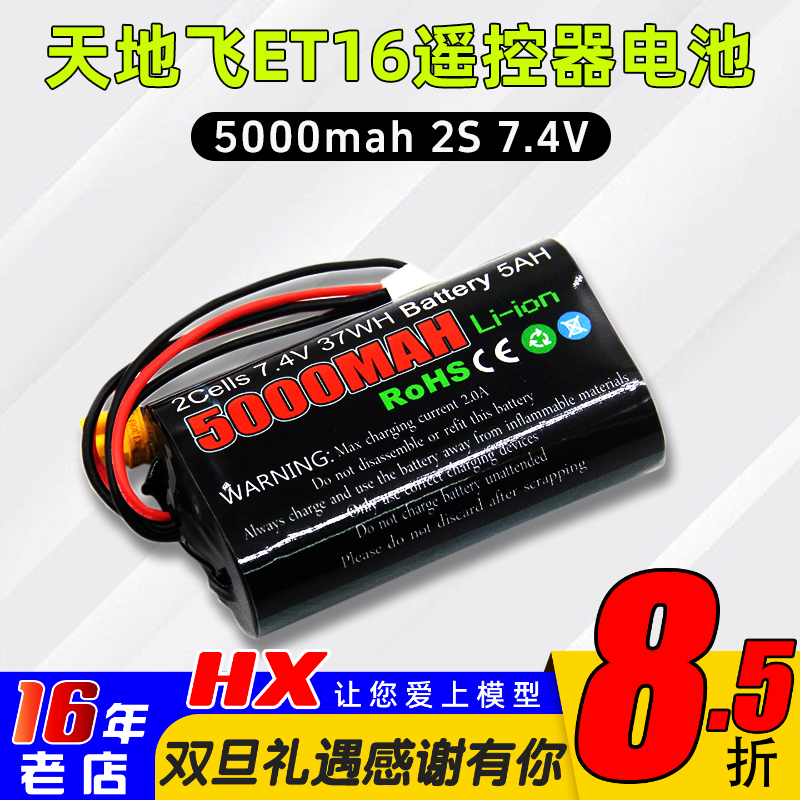 tx16s/ET16S遥控器电池长续航