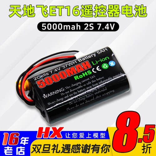 tx16s/ET16S遥控器电池长续航