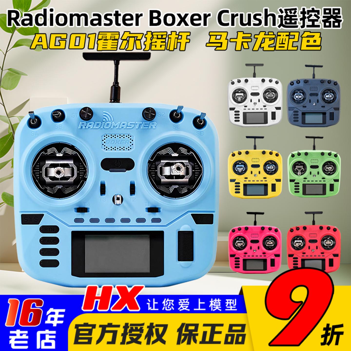 RadioMasterBoxerCrush遥控器