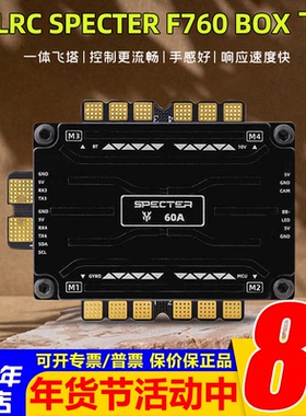 HGLRC化骨龙SPECTER F760 BOX一体飞塔MPU6000 F722飞控 BL32 60A