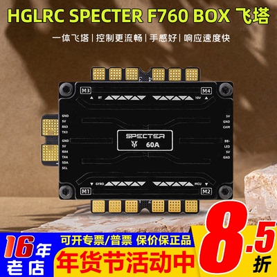 化骨龙HGLRCF760一体式飞塔