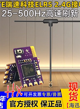 瑞速科技RATE ELRS 2.4G接收机穿越机FPV无人机固定翼航模接收机