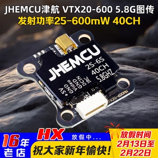JHEMCU津航600mW 20*20图传发射器FPV穿越机VTX20-600 5.8G发射机