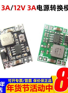 7-28V转5V 12V 3A电源转换模块 ubec bec云台飞控供电模块