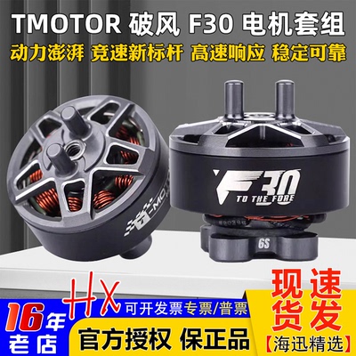 TMOTORF30电机高效高爆发力