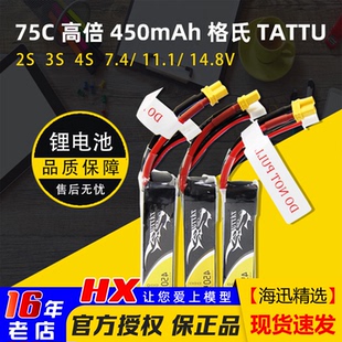 11.1 75C高倍450mAh格氏TATTU 4S穿越机FPV锂电池7.4 14.8V