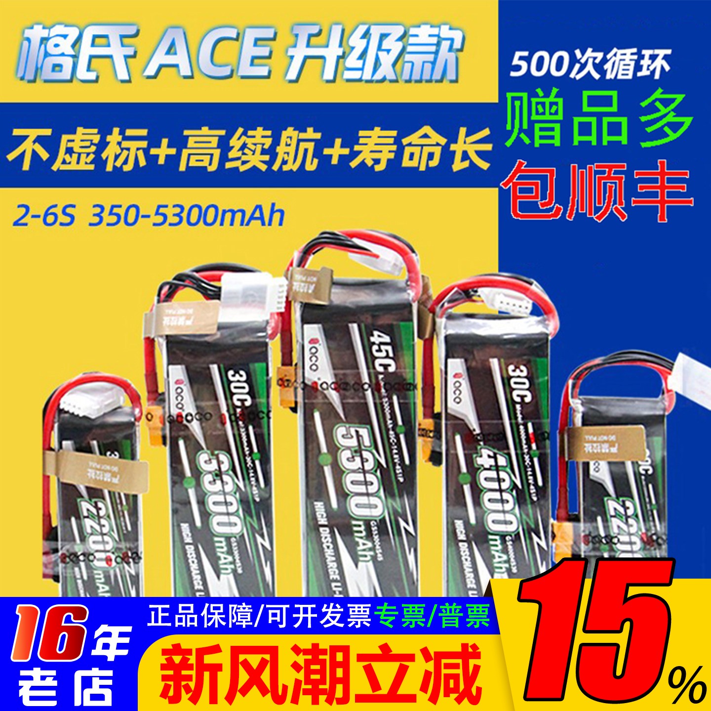 格氏ACE锂电池格式3S航模电池图片