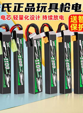 格氏水弹电池格式11V锂电池2S3S乐辉mp9战术竞技软弹枪M416锂电池