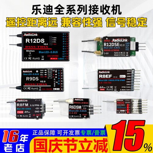 乐迪R9DSR6DSM接收机R6DSR12DS