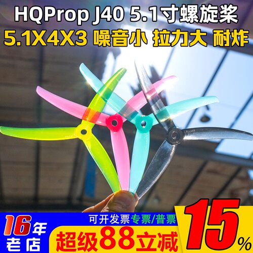 HQPropJ405.1寸3叶螺旋桨