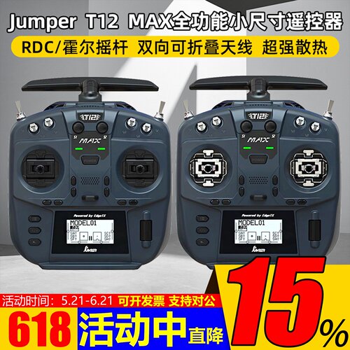 JumperT12MAX遥控器2024全新