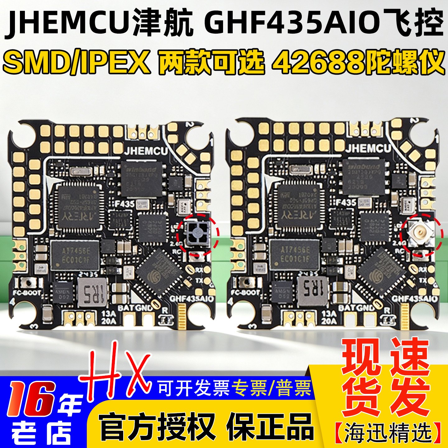 JHEMCU津航F435AIO V2飞控20A电调穿越机F4飞控2-4S内置ELRS 2.4G - 实物图