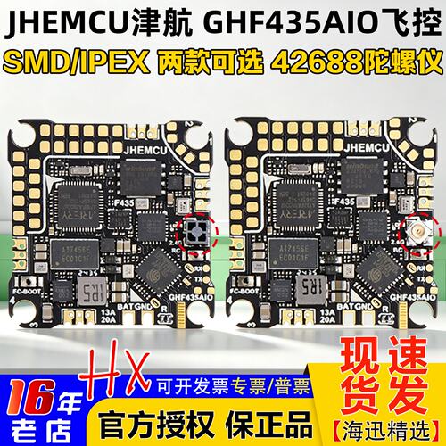 JHEMCU津航穿越机GHF435AIO飞控