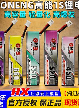 GAONENG高能1S锂电池3.8V高压Lihv 穿越机380/450/520/660/850mah