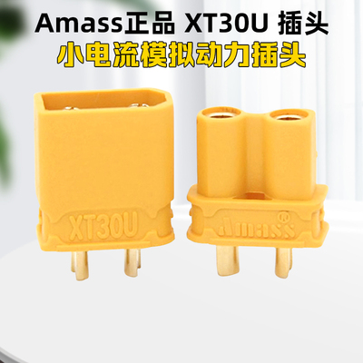 AMASS插头镀金头微缩版本XT30U