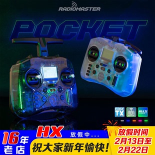 Radiomaster POCKET遥控器开源ELRS航模穿越机FPV发射机多协议TBS