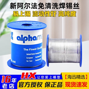 航模耗材 容易焊接 无人机穿越机FPV 好用 焊锡免清洗焊锡丝0.8mm