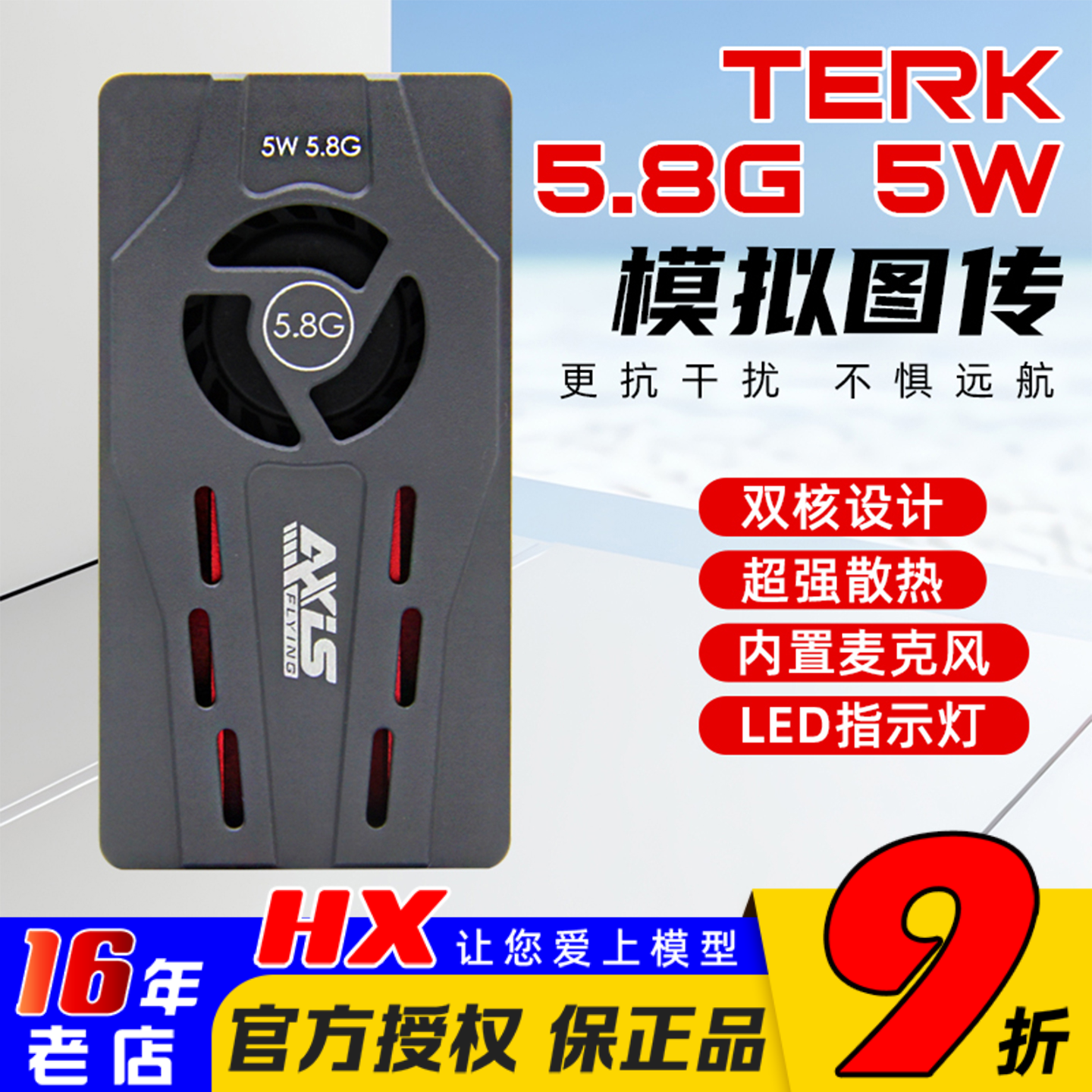酷飞TERK5.8G5W穿越机双核图传