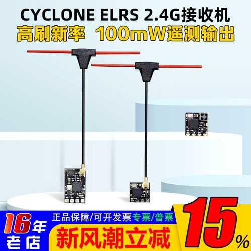 CYCLONEELRS2.4G接收机微型
