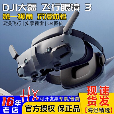 DJI大疆G3眼镜Mini4Pro原装原厂
