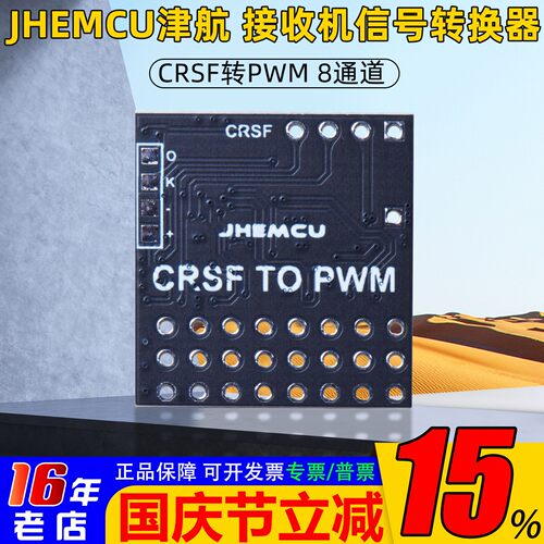 津航信号转换TBS/ELRS/CRSF转PWM