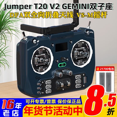 现货JumperT20V2双子座遥控器