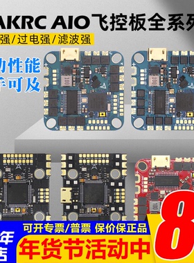 海科F722飞控AIO电调50飞塔F411航模F4穿越机FPV无人机DJI大疆40A