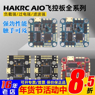 海科F722飞控AIO电调50飞塔F411航模F4穿越机FPV无人机DJI大疆40A